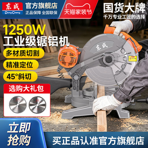 东成锯铝机斜切割铝合金切割机铝材切铝机斜切锯切角机1250-255S