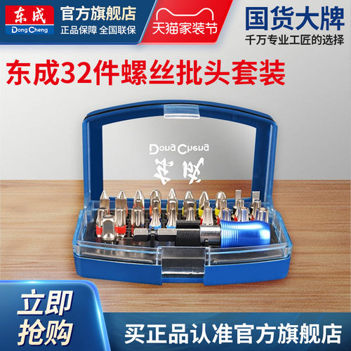 东成彩虹32件套装电动螺丝