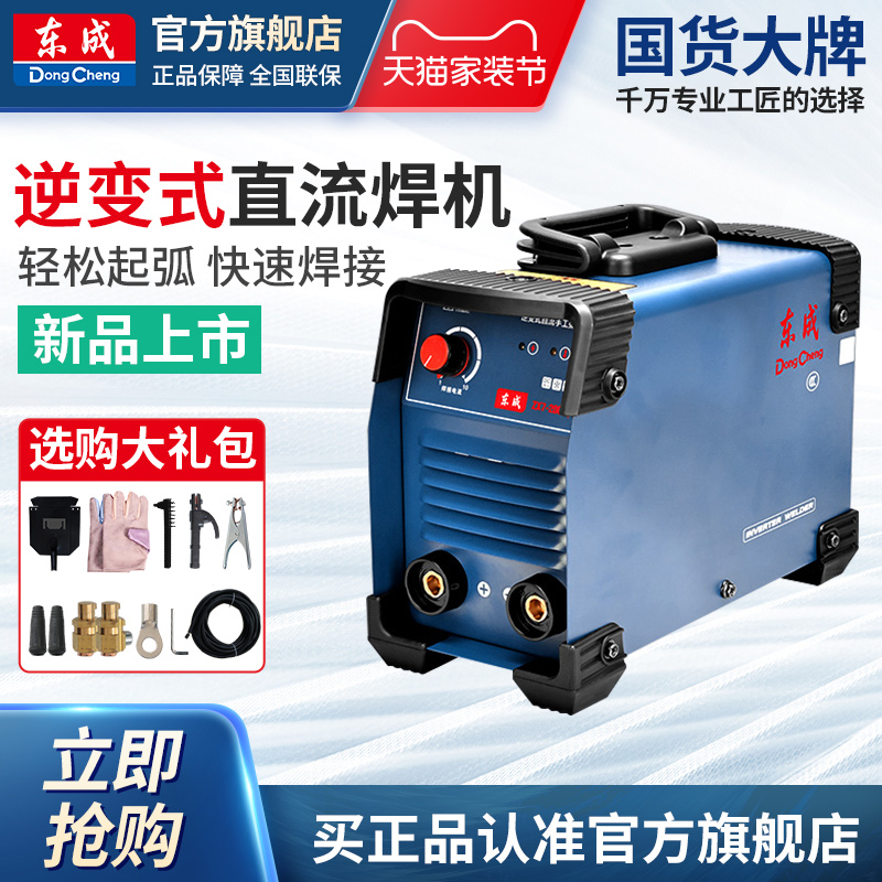 东成电焊机220v家用200小型315焊机380v工业焊机氩弧焊官方旗舰店