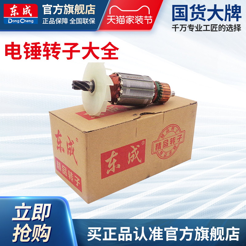 东成电锤转子纯铜线定子