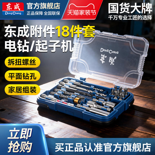 东成批头18件套装强磁铁六角柄电批电动螺丝刀头十字批电钻起子机