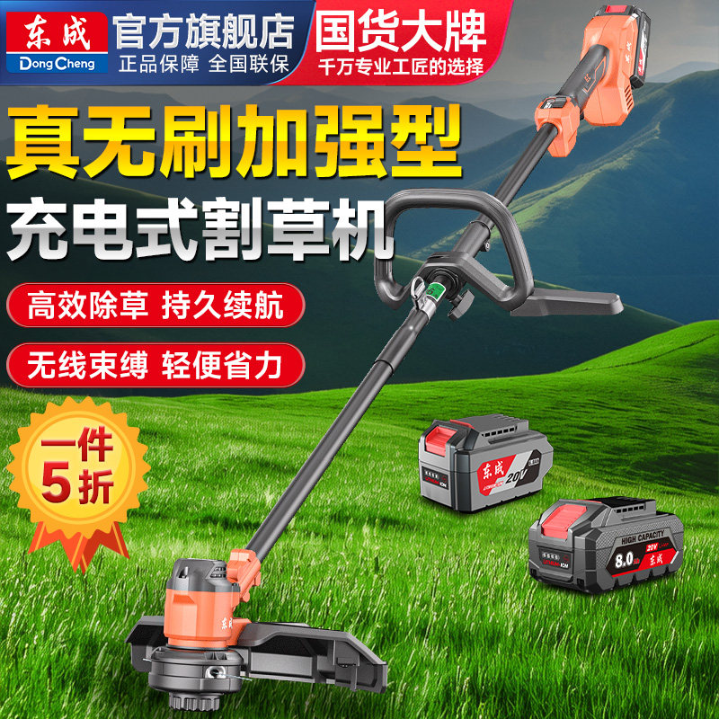 东成电动割草机无刷锂电打草神器图片