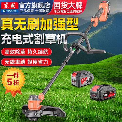 东成电动割草机无刷锂电打草神器