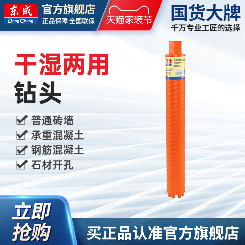 东成干湿两用水钻头混凝土63水钻机水磨钻空调墙壁打孔开孔器官方
