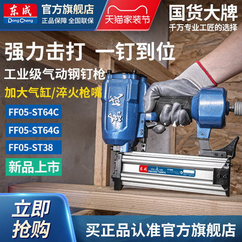 东成气动钢钉枪ST64木工专用