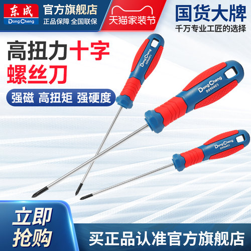 东成螺丝刀十字工业级强磁螺丝批工具套装超硬改锥小起子