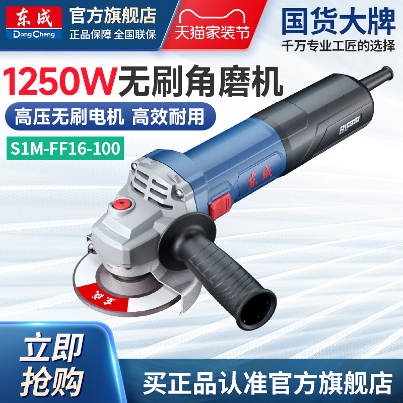 东成多功能无刷角向磨光机