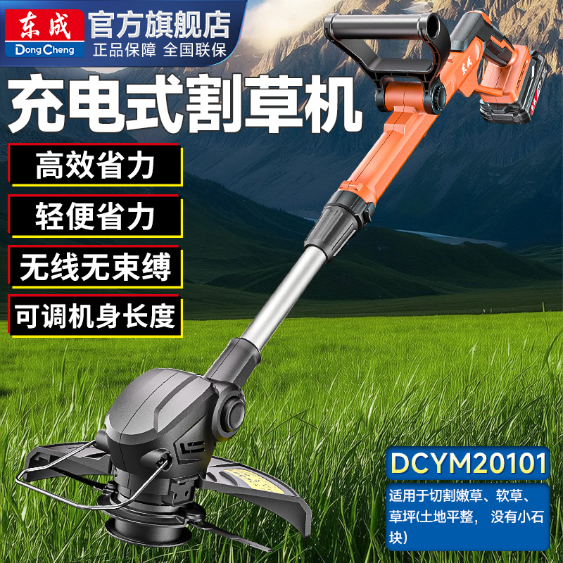 东成20v充电式割草机除草机