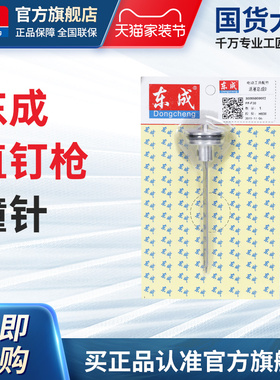 东成气钉枪枪针原装撞针30直钉枪64钢钉码钉枪活塞总成配件包弹夹