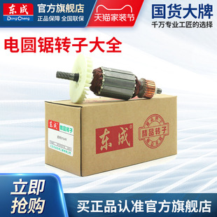 东成电圆锯转子M1Y-FF02-185/03-185/02-235东城圆盘锯电机定子