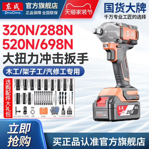 东成无刷大扭力锂电充电扳手