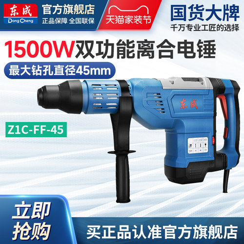 东成电锤电镐冲击钻电动工具