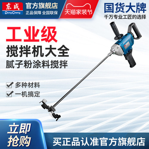 东成腻子油漆搅拌机搅灰机