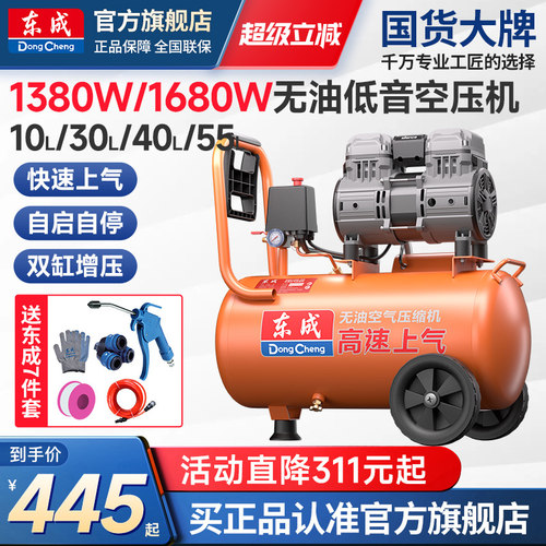 东成气泵空压机220V迷你小型无油消音木工家用便携式空气压缩机 - 封面
