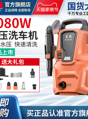东成家用高压洗车机清洗机刷车水泵水枪东成电动工具官方DQW5/6B