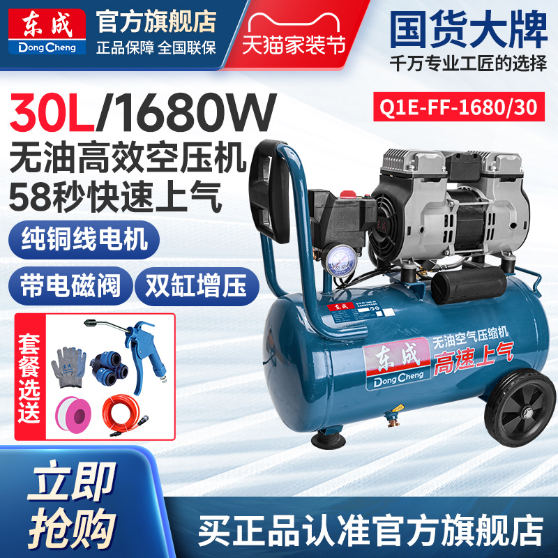 东成Q1E-FF-1680/30气泵空压机