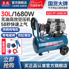 东成Q1E-FF-1680/30无油高效空压机工业级气泵小型220V空气压缩机