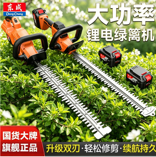 东成电动绿篱机修剪机采茶修枝剪