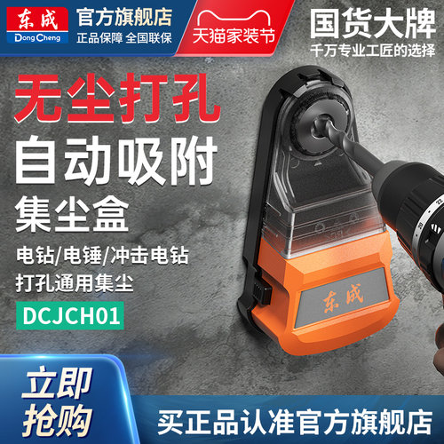 东成电锤电钻集尘盒吸尘盒接头