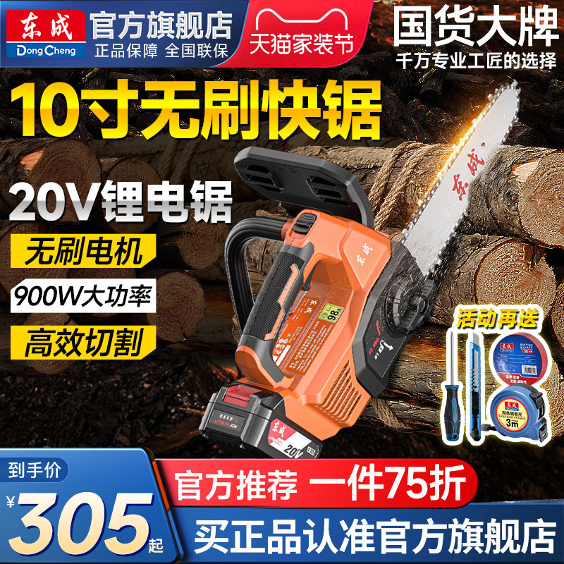 东成充电式伐木锯手电锯家用大功率锯树锯柴东城电锯锂电池电链锯,五金/工具,电链锯,淘宝优惠券,粉丝福利购,淘宝优惠卷