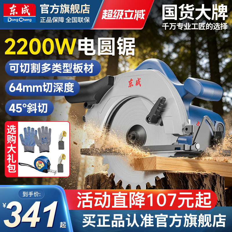 东成圆锯木工家用手提锯图片