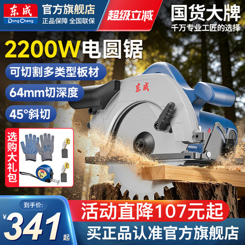 东成圆锯木工家用手提锯