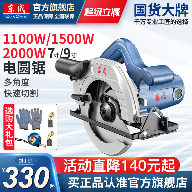 东成电圆锯7寸9寸轨道锯大功率电锯木工圆盘锯手锯东成电动工具