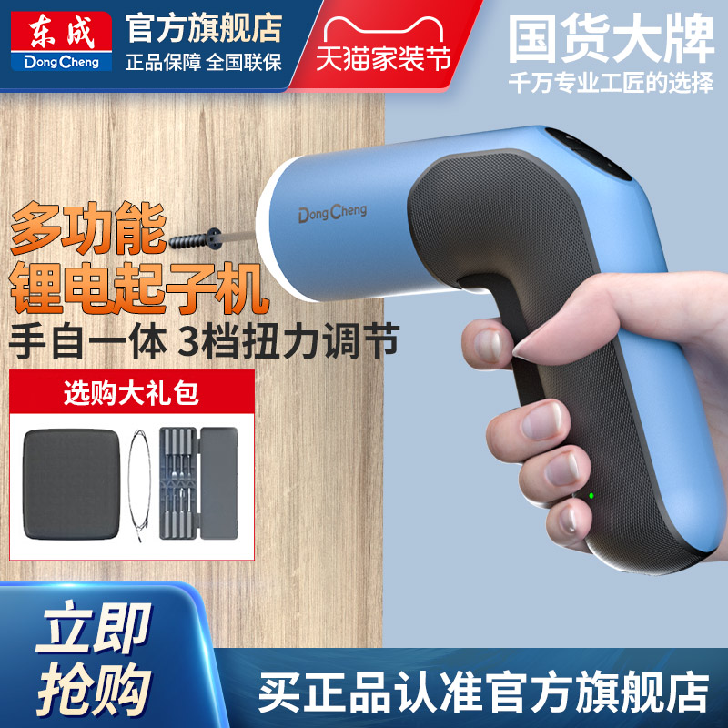 东成4V充电式起子机家用