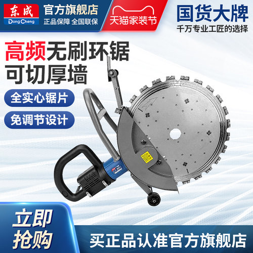 东成无刷环锯切墙机混凝土切割机大功率高频割墙机手提式FF-410BL