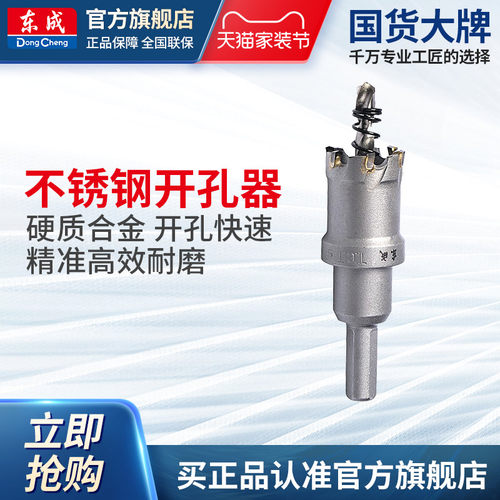 东成多功能硬质合金开孔器