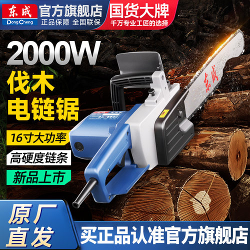 东成电锯家用小型手持220V插电式
