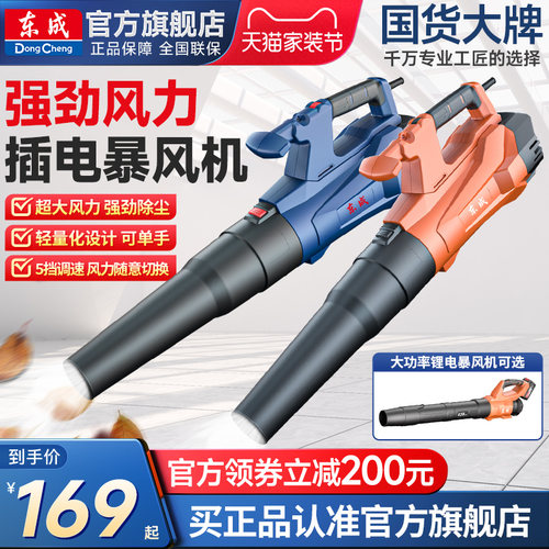 东成吹风机吹灰尘鼓风机220v强力