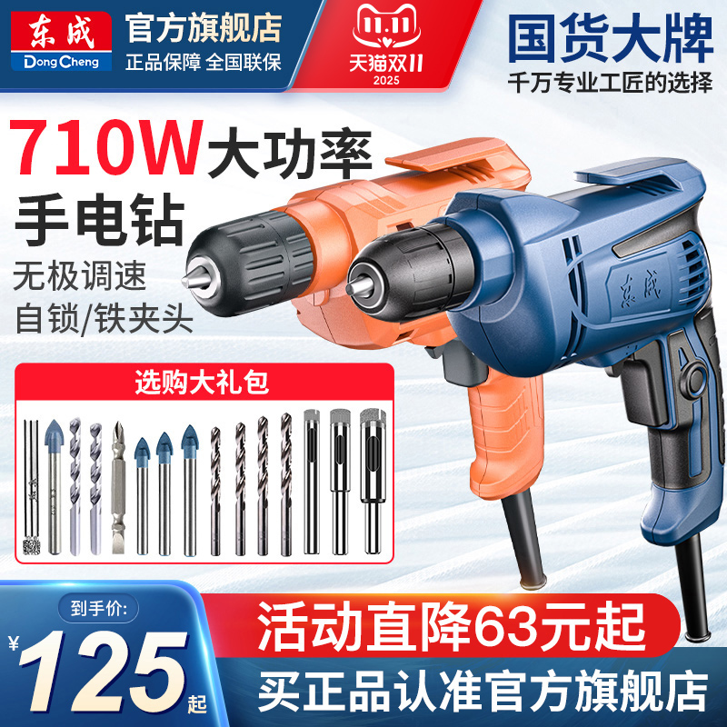 东成电钻手电钻220v电动螺丝刀多功能家用手枪钻东城手钻起子机