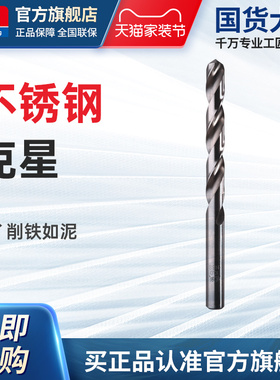 东成麻花钻头大全电动工具附件高速钢直柄钻金属塑料木材单支