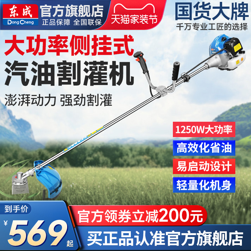 东成汽油割灌机除草机