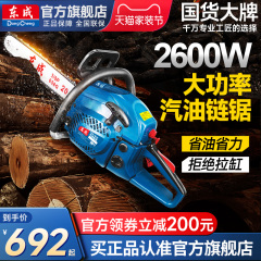 东成油锯汽油锯大功率电动伐木锯手持小型电链锯家用锯树东城电锯