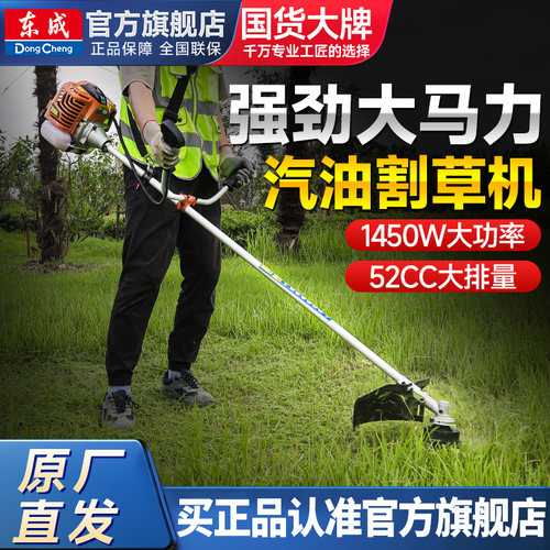 东成汽油四冲程割草机除草神器