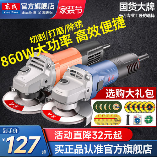 东成820/860W角磨机送配件大礼包