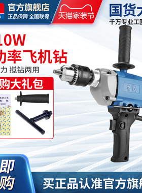 东成飞机钻电钻工业级大功率腻子搅拌机水泥打灰打浆搅灰机08-13