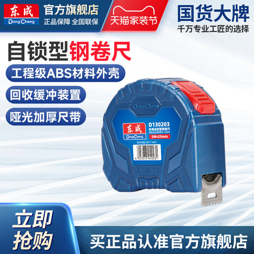 东成经典自锁型钢卷尺