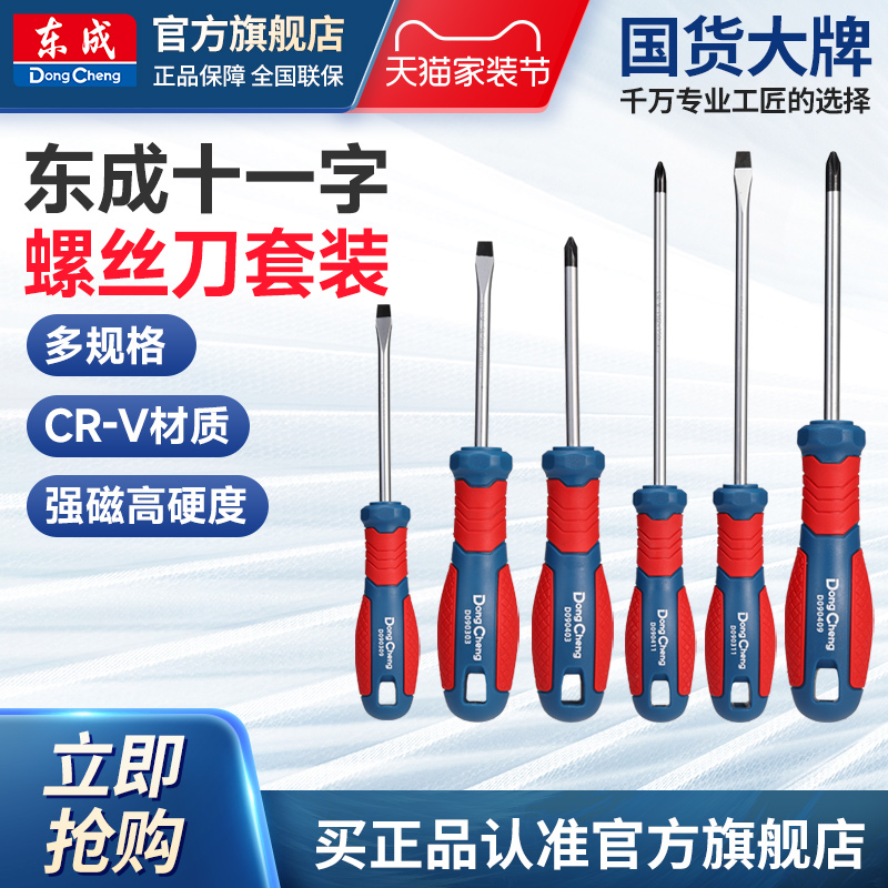 东成多用一字十字螺丝刀 两用螺丝刀批套装双用起子带强磁性改锥