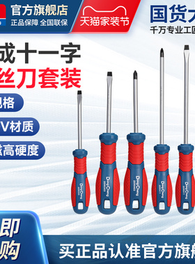 东成多用一字十字螺丝刀 两用螺丝刀批套装双用起子带强磁性改锥