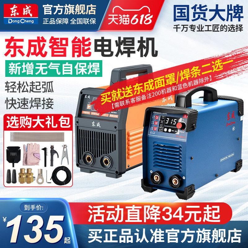 东成电焊机220v家用380v工业级小型焊机焊接神器官方旗舰正品东城