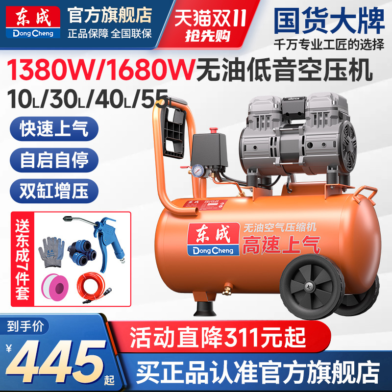东成低音无油空压机木工打气泵