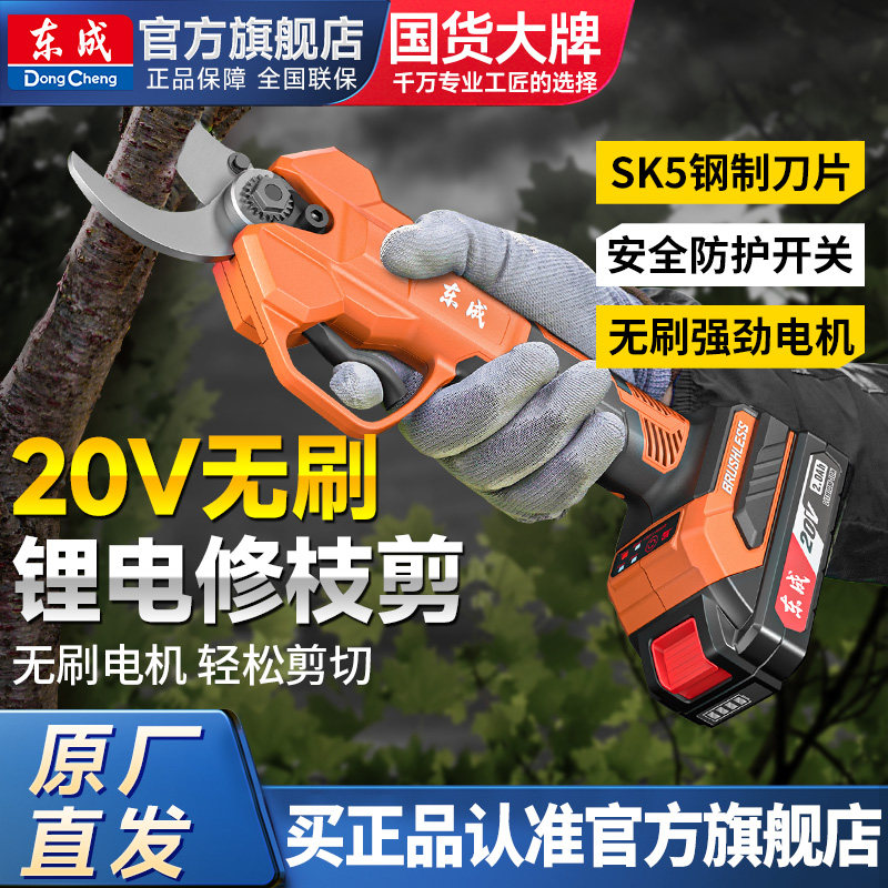 东成园林强力果树电动修枝剪东成图片