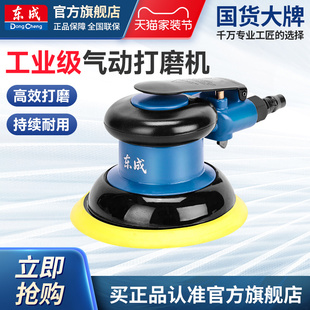 东成5寸气动打磨机125小型气磨机汽车抛光打蜡砂纸腻子磨光干磨机