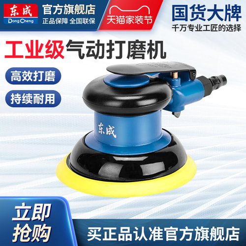 东成5寸气动打磨机125小型气磨机汽车抛光打蜡砂纸腻子磨光干磨机