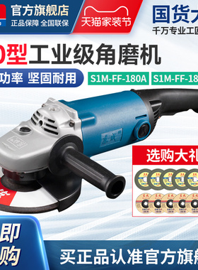 东成角磨机工业级180型大功率磨光机FF-180A/SH打磨除锈切割抛光