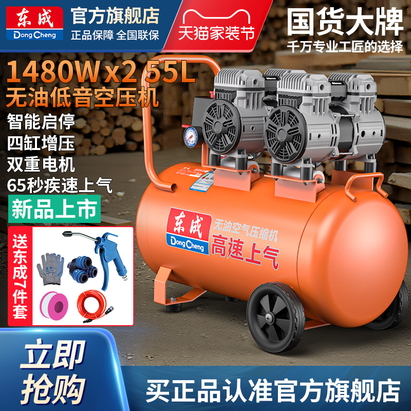 东成55L无油低音空压机65秒上气