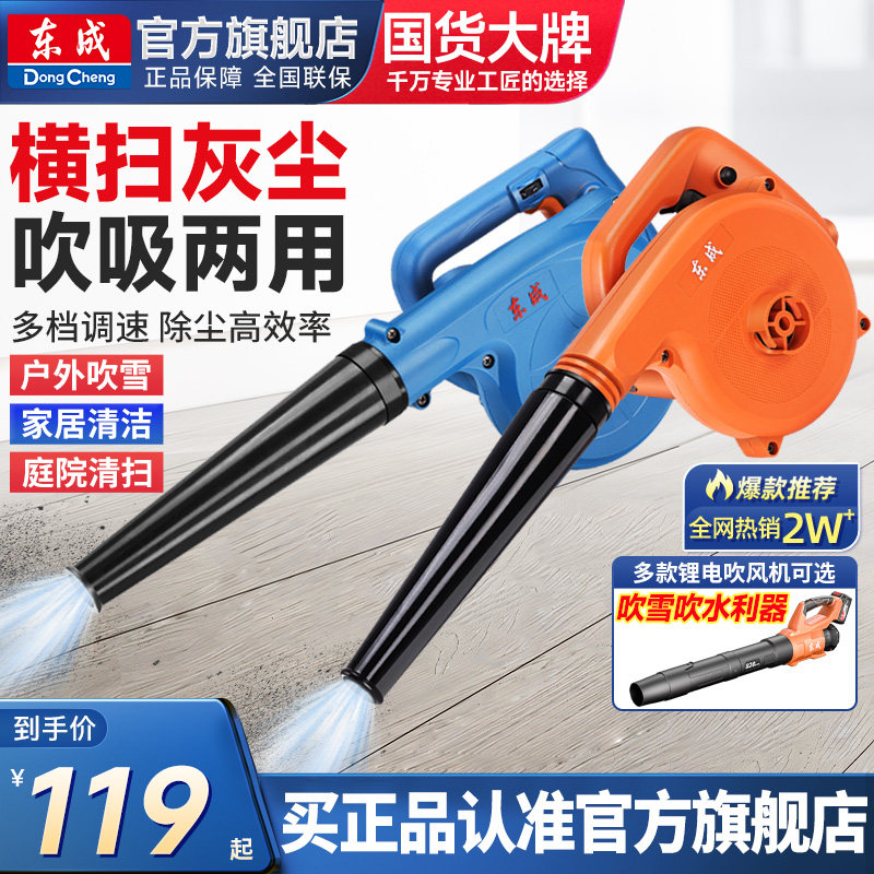 东成吹风机吹灰尘鼓风机220V强力图片